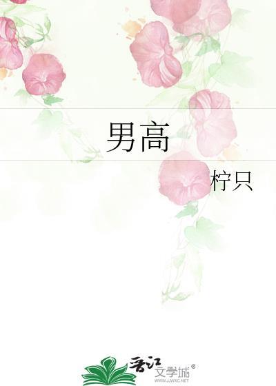 男高音女高音是指声音的