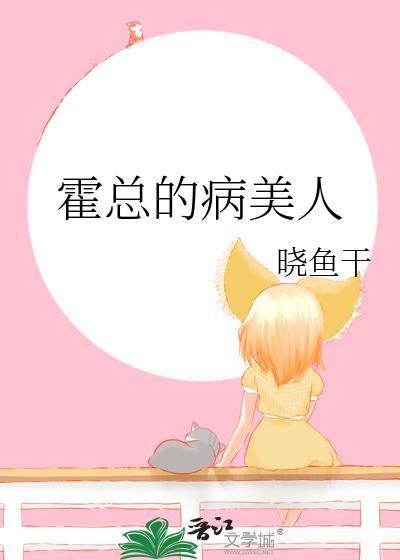 霍总的免费阅读