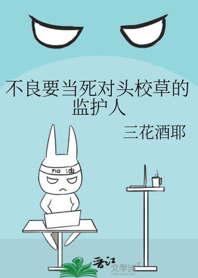 不良校霸