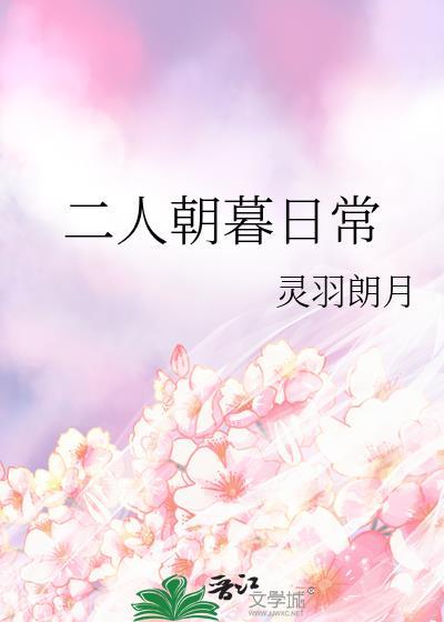 朝朝暮暮两相思是什么意思