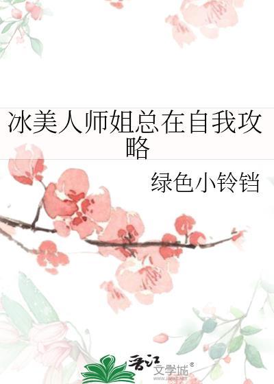 冰美人师尊他总想跑