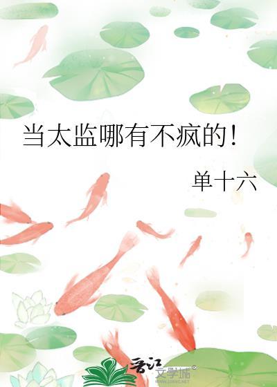 太监当值