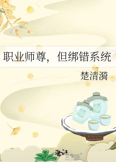 师尊是高危职业