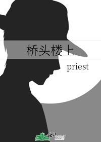 桥头楼上讲的是什么