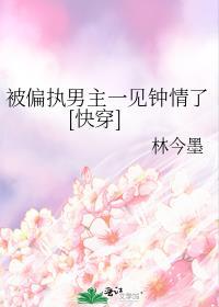 被偏执的他喜欢