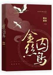 什么叫金丝鸟