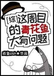 青花鱼找到蛞蝓了吗