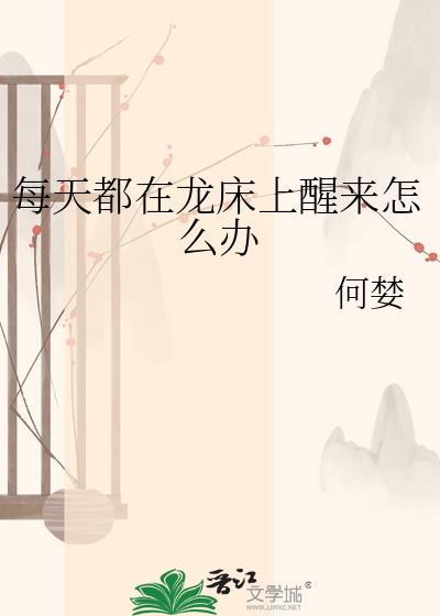 每天都在笼子醒来
