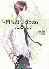 认错反派怎么破?[穿书