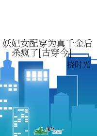 穿书妖妃