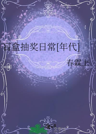 盲盒免费抽奖