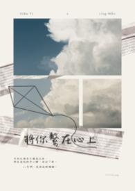 把你放在心上