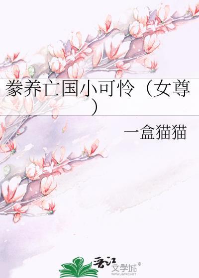 名叫豢养什么的