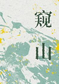 窥人是什么意思