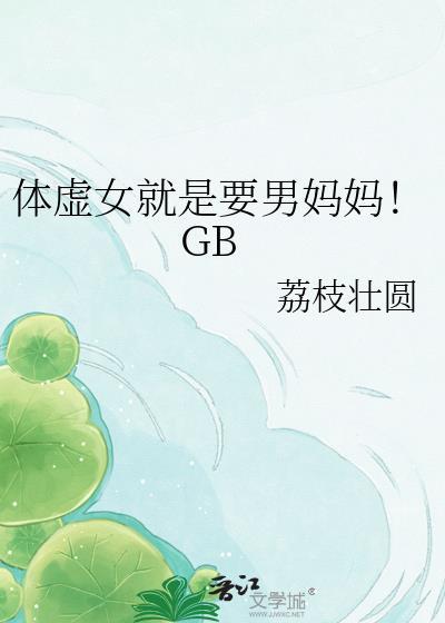 体虚的女人有什么症状