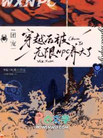 穿越后成为团宠