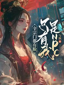 宗门全是女的