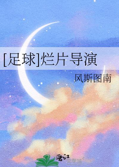 足球改编的电影