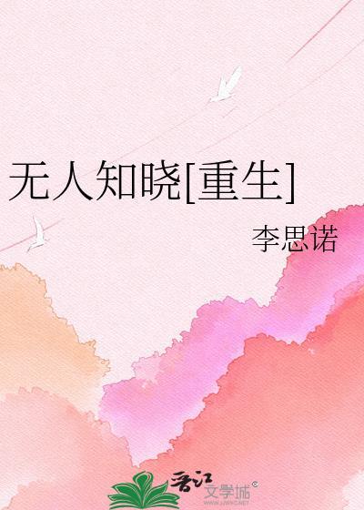 无人知晓超虐