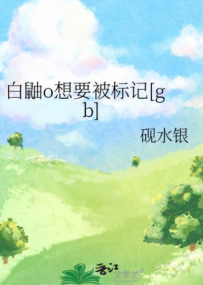 hp白鼬晋江