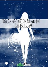 反英雄的极致英雄主义