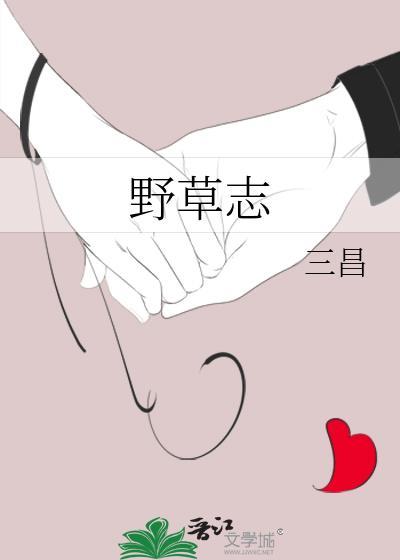 野草志陈青野叫什么名字