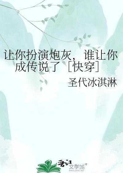让你扮演逃犯扮演懂吗免费阅读