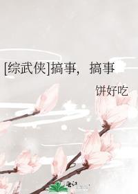 综武侠万事屋