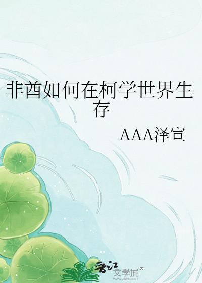 非酋如何在柯学世界生存笔趣