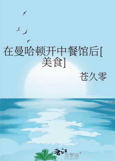 曼哈顿好吃的餐厅