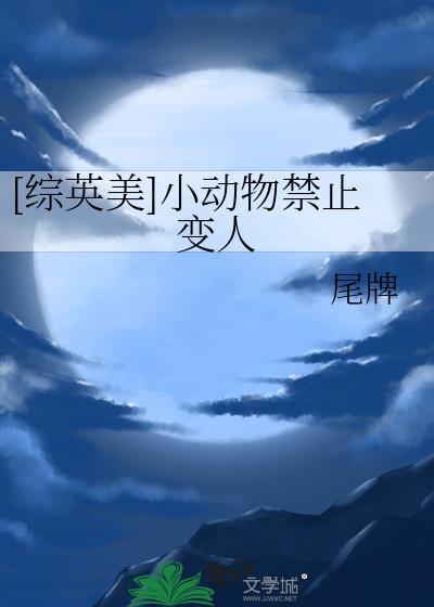 禁止喂动物的英语怎么说