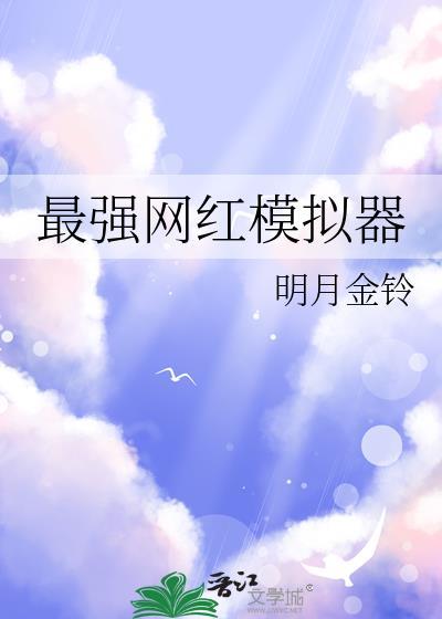 网红都在用的模组免费