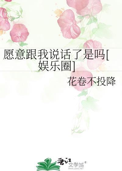 愿意和我在一起吗
