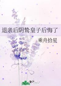 退亲后我嫁给了残疾王爷