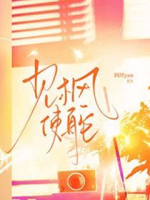 见风使舵形容什么生肖