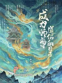 成为师尊道侣的日子免费阅读