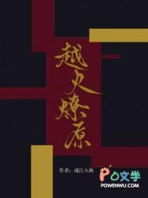 梦见火燎原