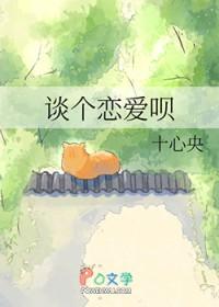 谈恋爱w