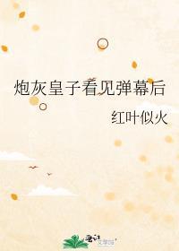 废太子深夜发文炮轰父亲