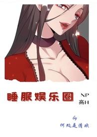 睡服娱乐圈沉星