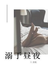溺于囚信白