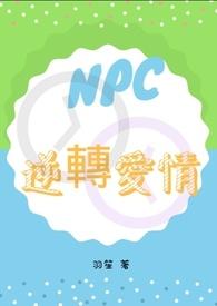逆转by剧透