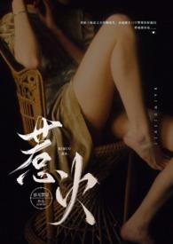 惹火免费阅读朦荳