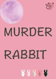 抹杀小白兔纪霜