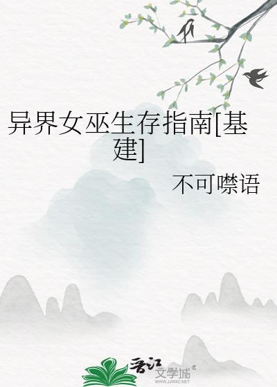 异世女巫