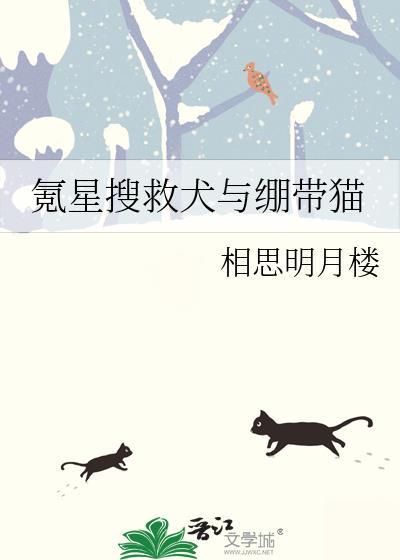氪星搜救犬与绷带猫百度