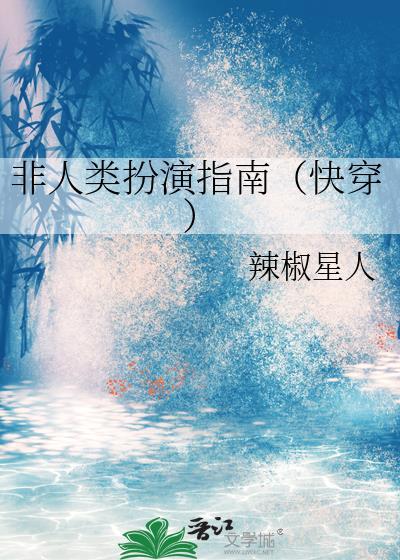非人类当演员那些年乐文