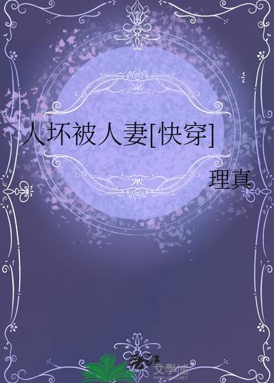 坏人 任然