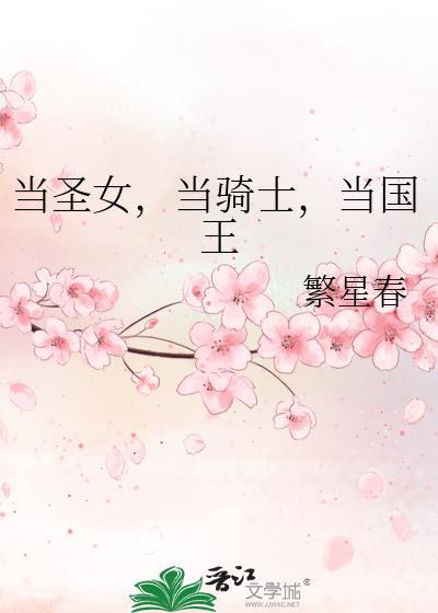 当圣女是什么意思