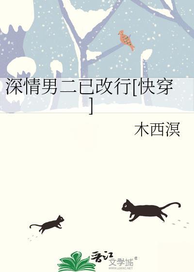 深情男二古言